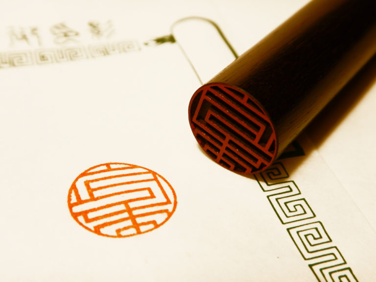 「漢字線條多少化」的印鑑美學設計