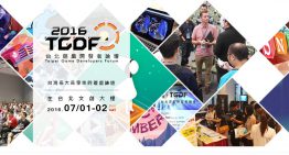 一期一會！台灣規模最大的專業遊戲開發論壇 TGDF 與台北文創盛大展開