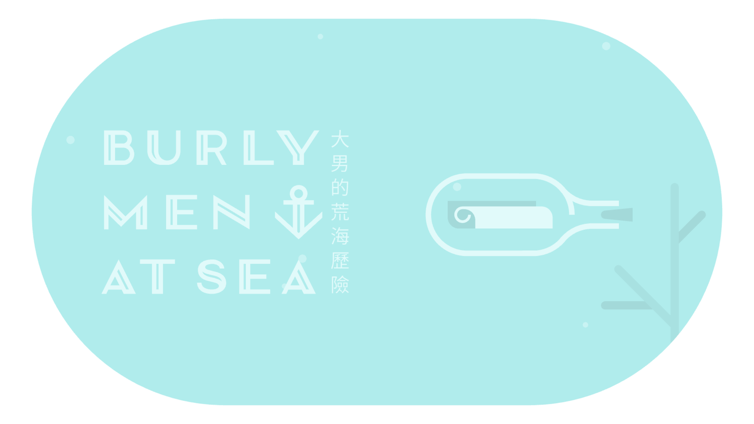 burly-men-at-sea5-3