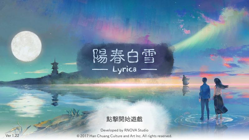 音樂遊戲《陽春白雪》推出首波更新，新增樂曲與多樣活動