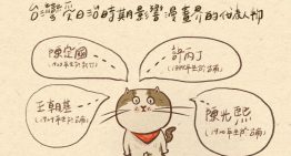 繪本創作｜日本統治時期的臺灣漫畫家與其影響